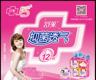 抑菌透气清新上市