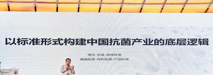 2021年度抗菌标志产品发布会在上海举行