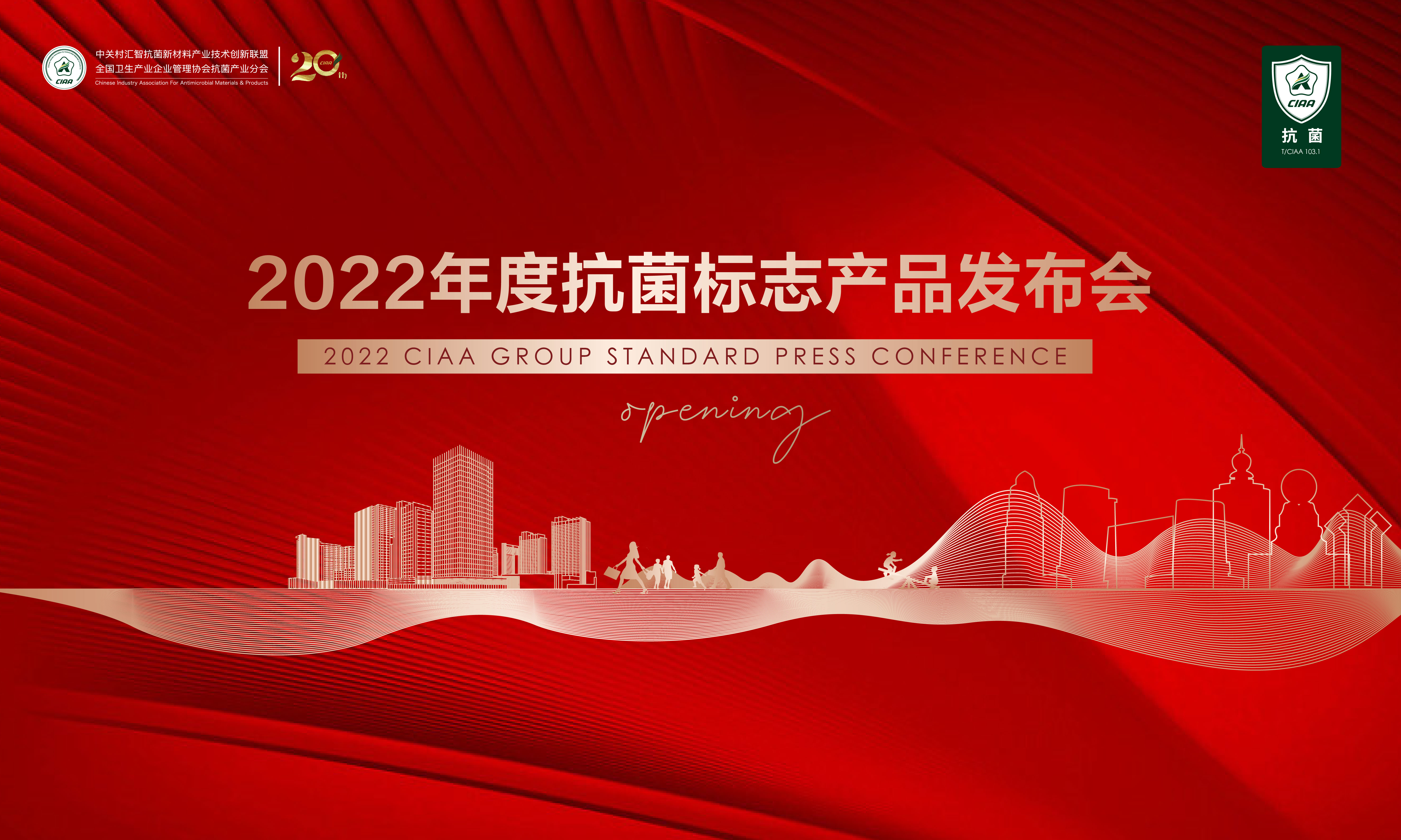 CIAA发布2022年度抗菌标志产品